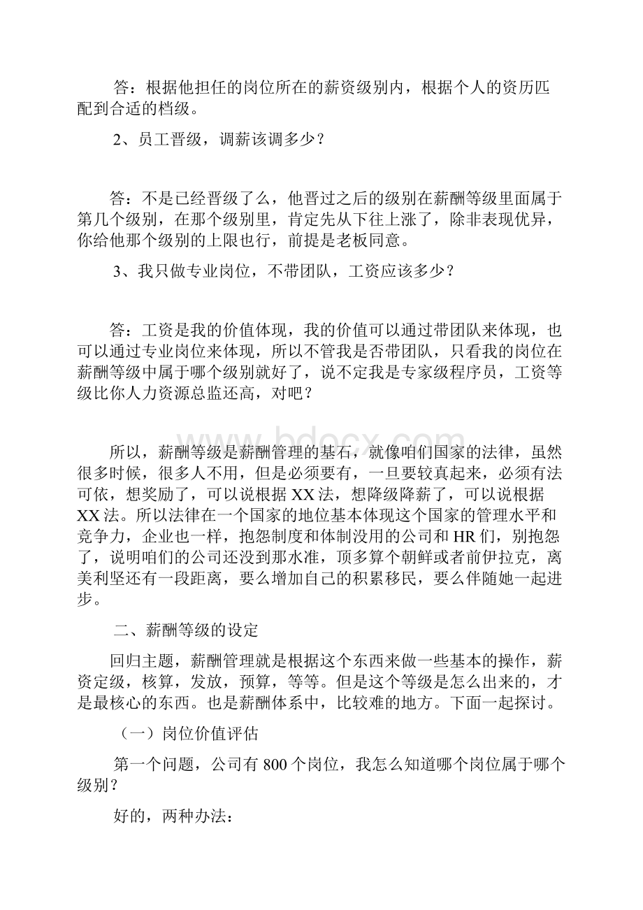 hr系列之五薪酬等级设置.docx_第3页