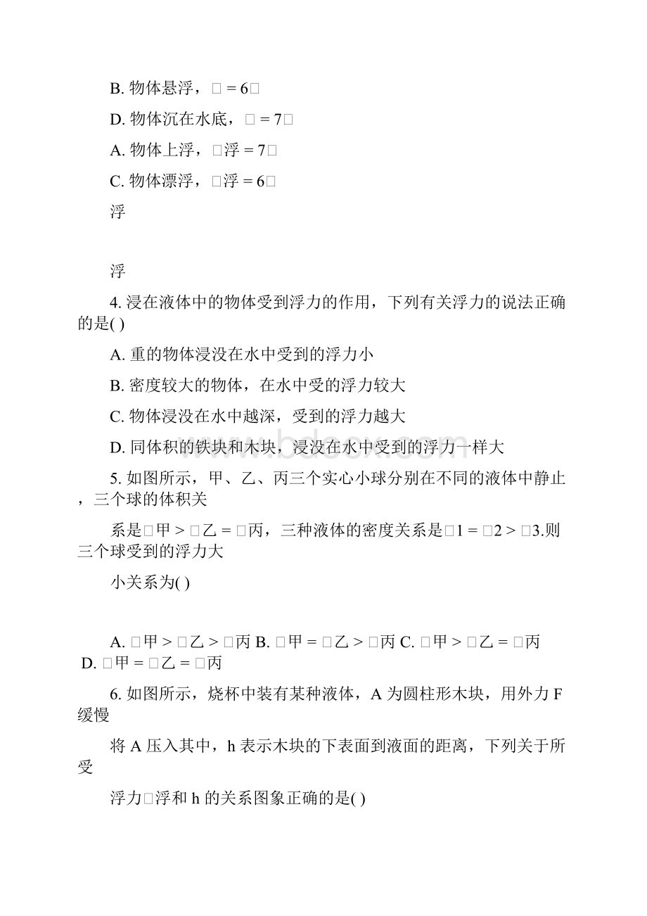 人教版八年级下册物理第十章第二节 阿基米德原理 练习包含答案.docx_第2页