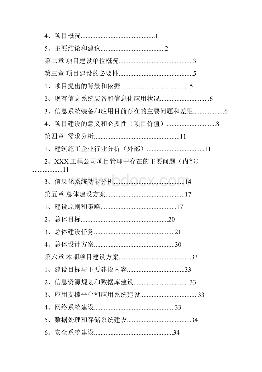 信息的化管理系统项目的建议书.docx_第2页