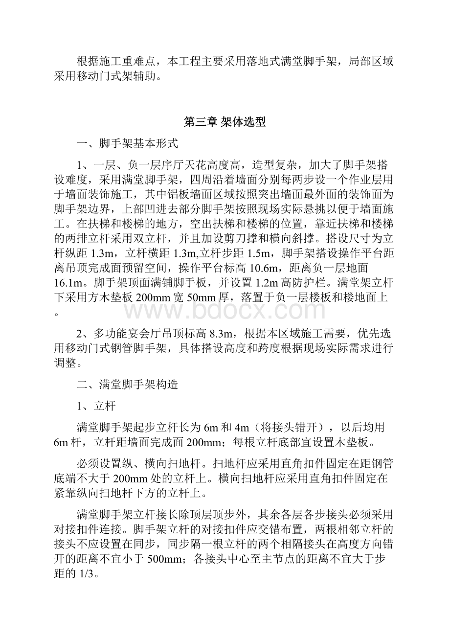 满堂脚手架专项施工方案.docx_第3页