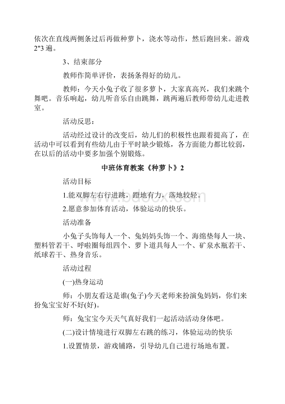 中班体育教案《种萝卜》.docx_第2页