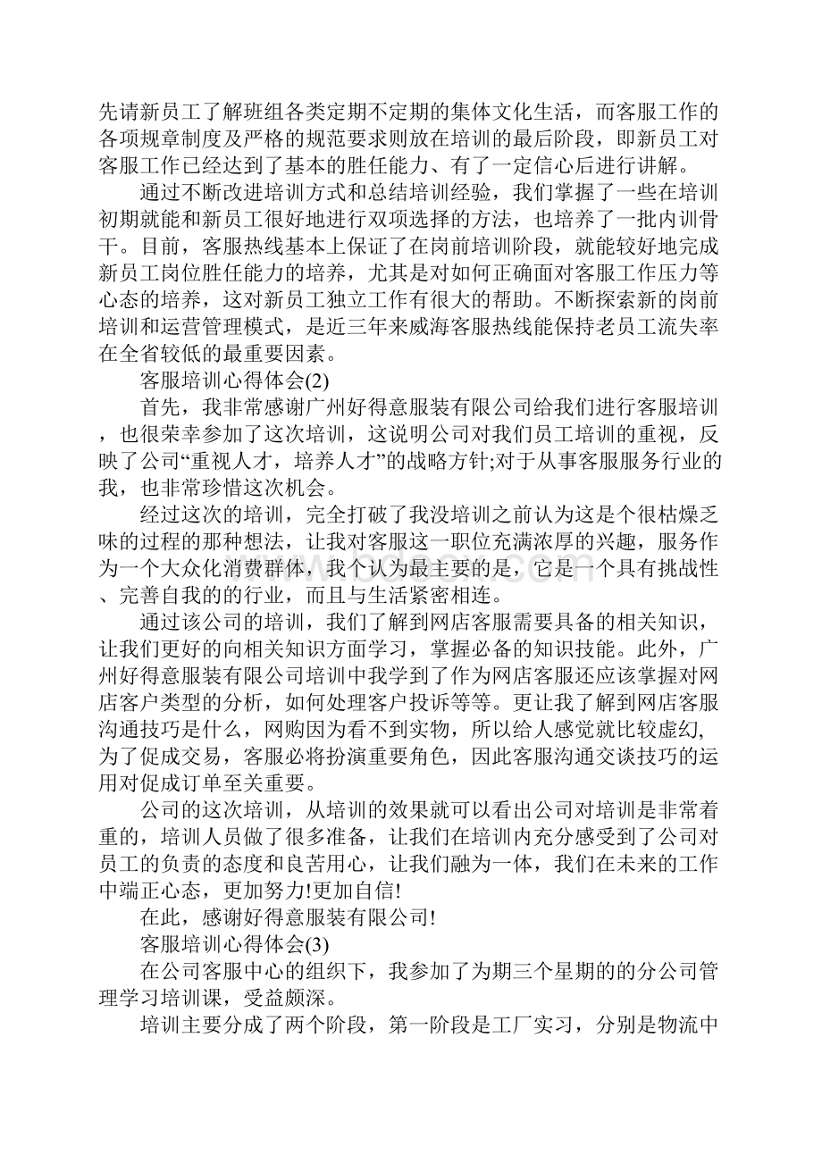 客服培训心得体会5篇.docx_第3页