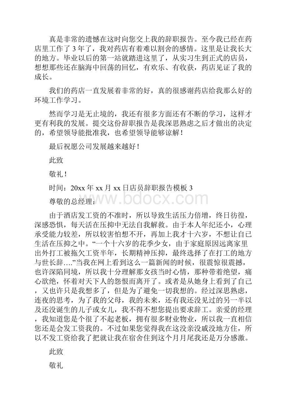 店员辞职报告.docx_第2页