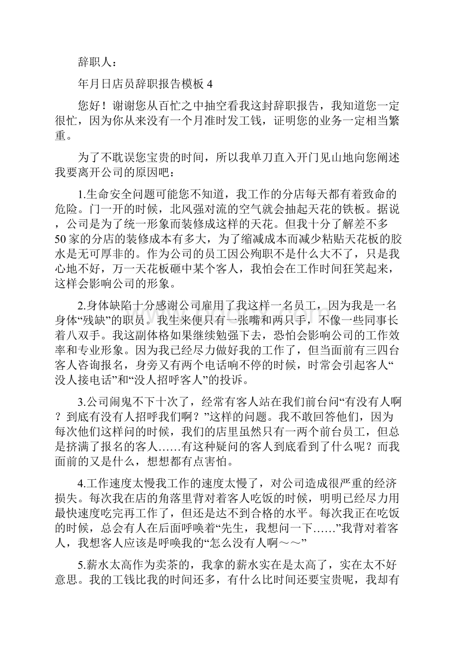 店员辞职报告.docx_第3页