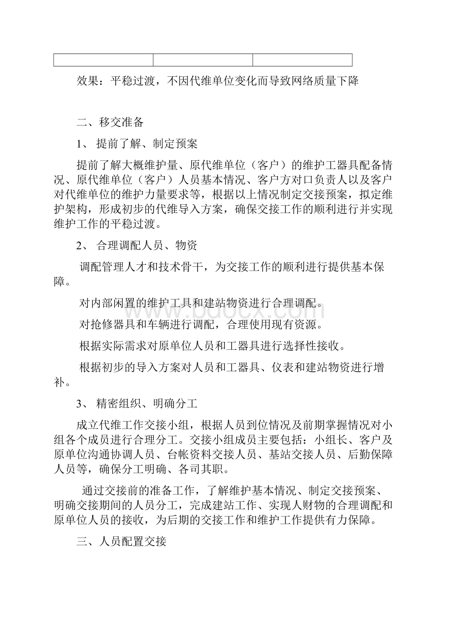 代维交接方案.docx_第2页