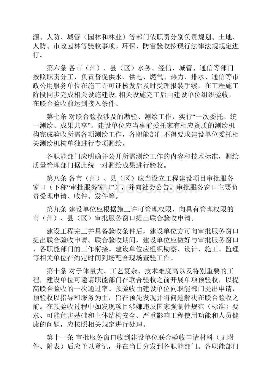 湖北省建设工程联合竣工验收暂行办法.docx_第2页