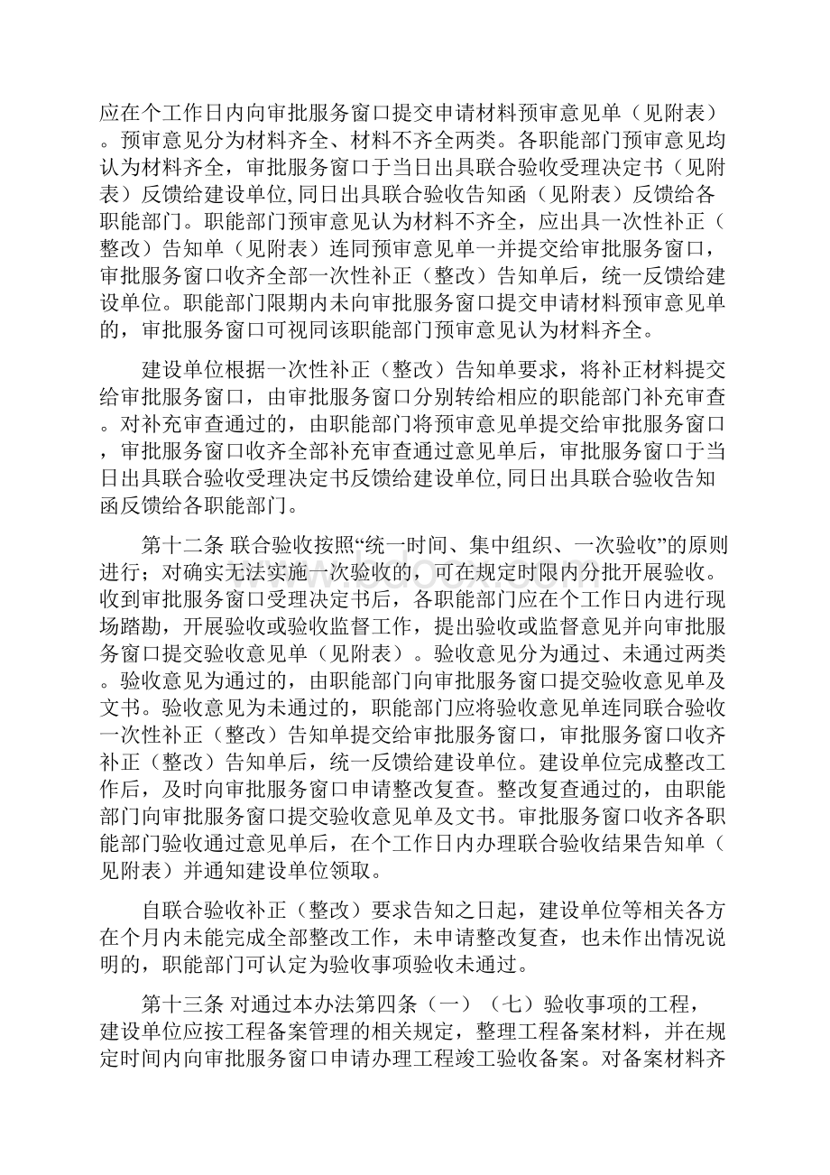 湖北省建设工程联合竣工验收暂行办法.docx_第3页