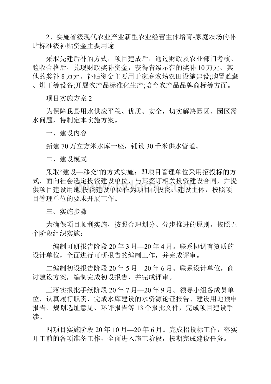 最新项目活动实施方案.docx_第2页