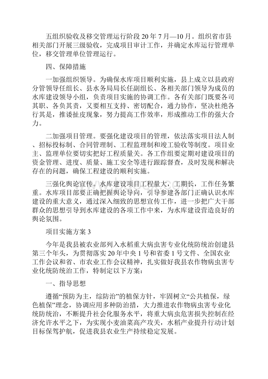 最新项目活动实施方案.docx_第3页