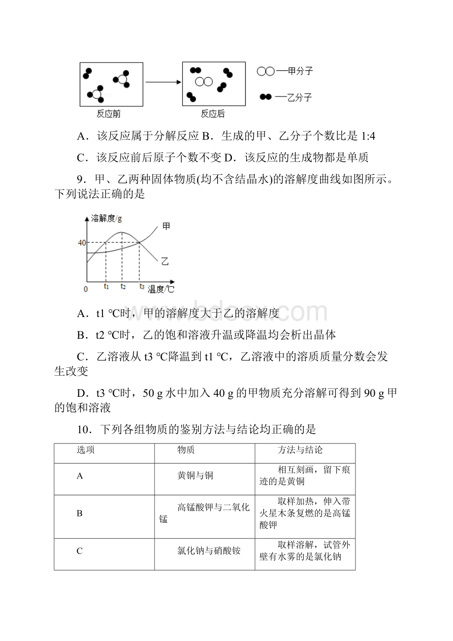 广东省深圳市中考三模化学试题 答案和解析.docx_第3页