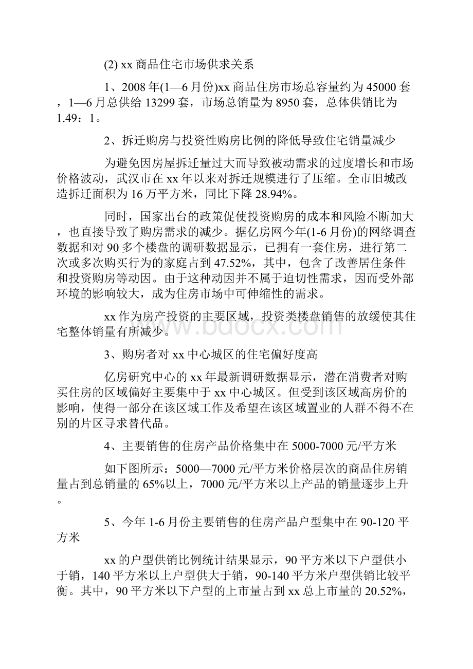 楼盘市场价格调研报告调研报告doc.docx_第3页