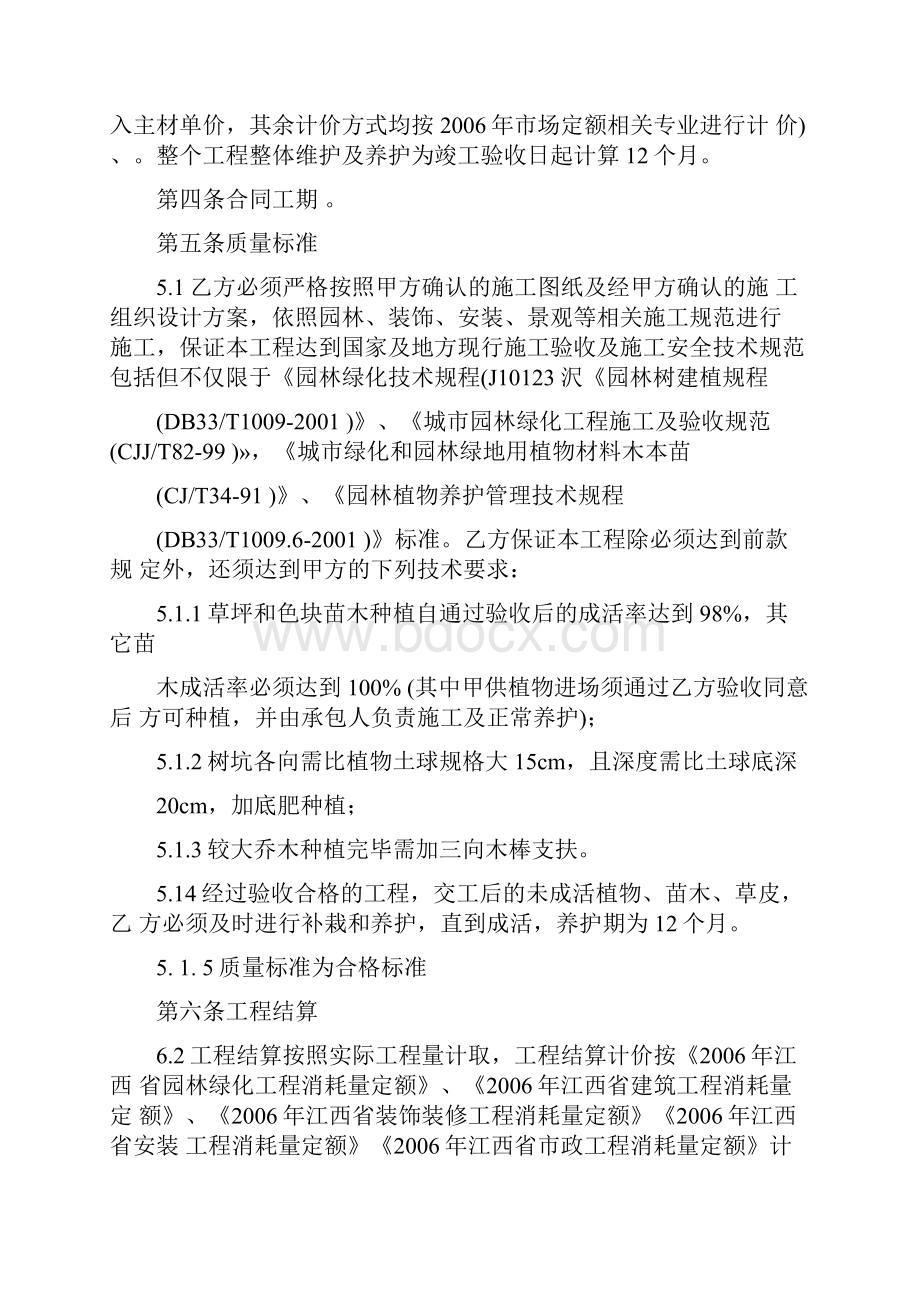 园林景观工程施工合同.docx_第2页