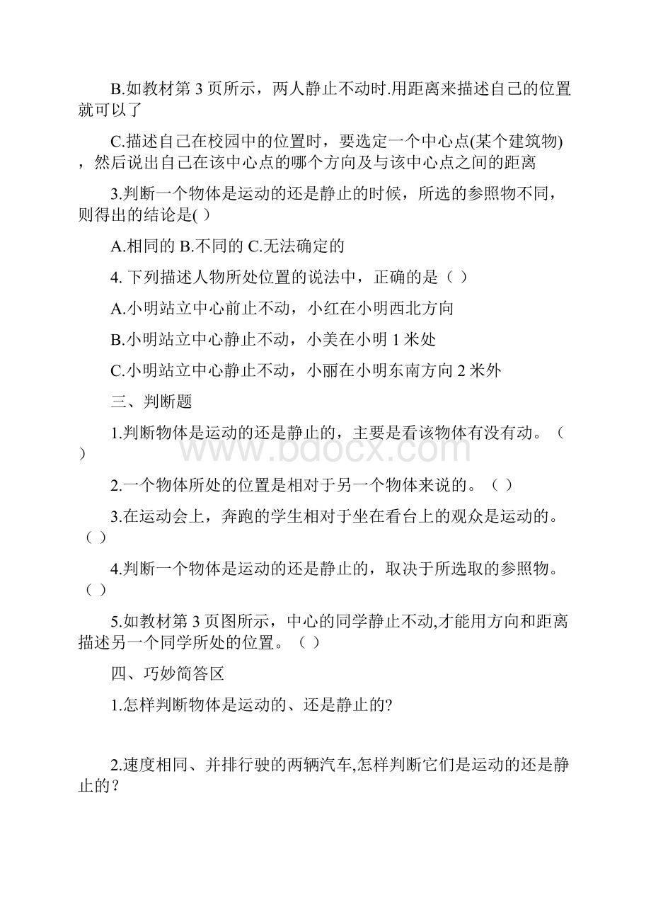 练习题教科版小学科学三年级下册同步练习试题及答案全册.docx_第2页