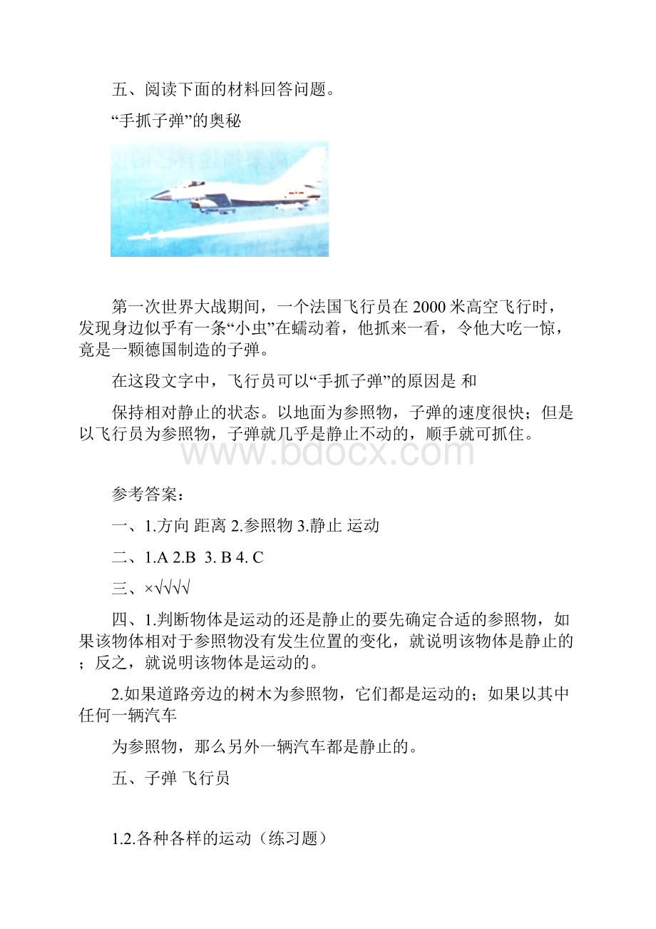 练习题教科版小学科学三年级下册同步练习试题及答案全册.docx_第3页