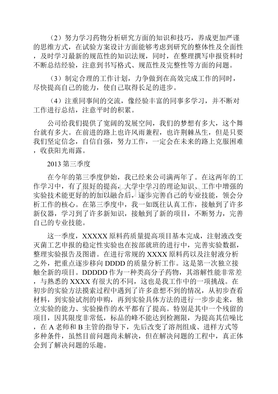 药物研发人员工作总结共7篇.docx_第2页