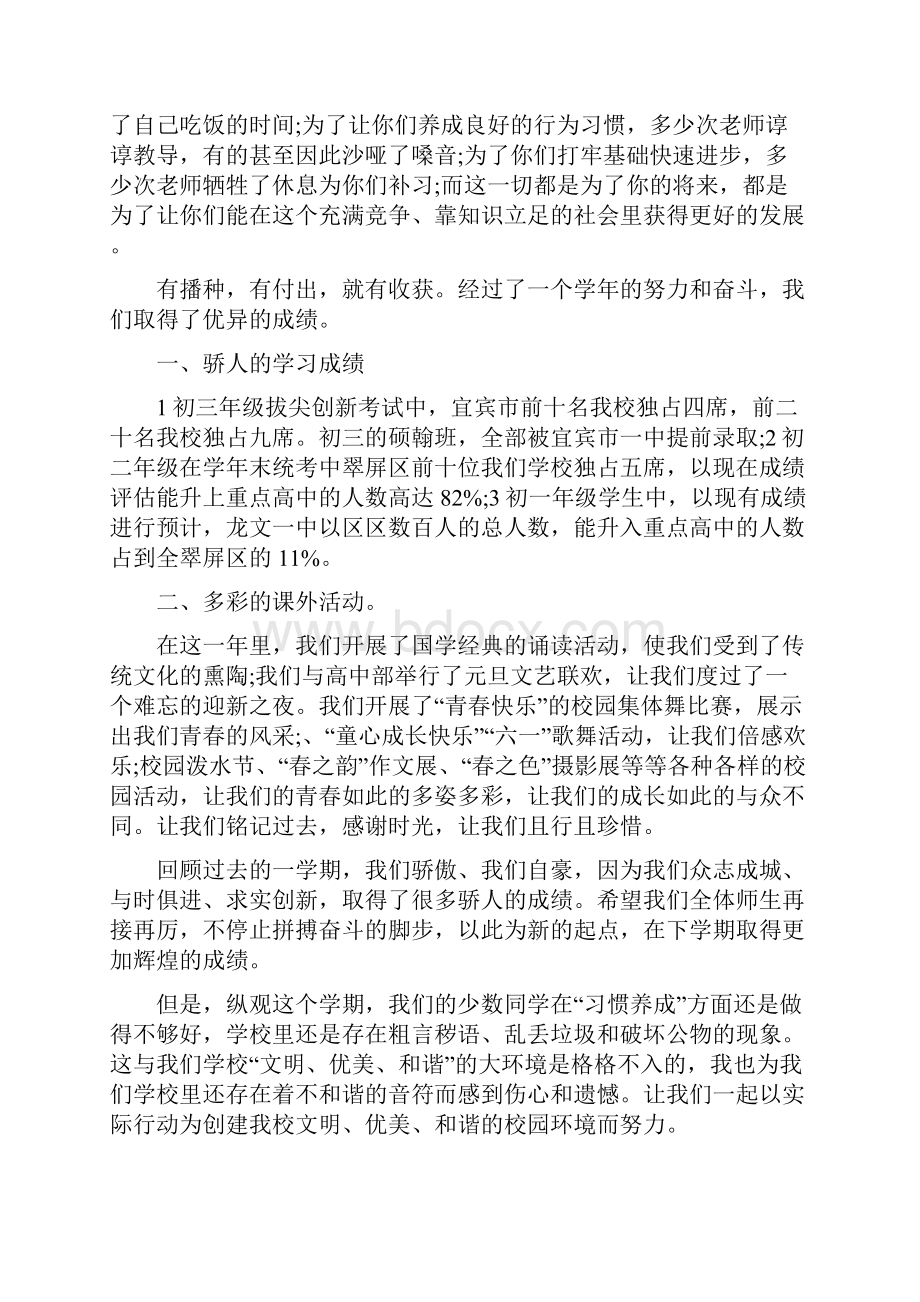 暑假散学典礼校长讲话.docx_第2页