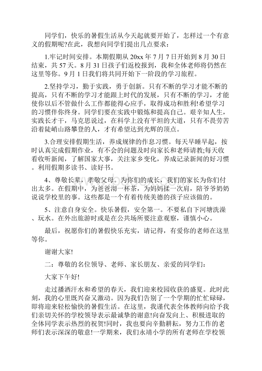 暑假散学典礼校长讲话.docx_第3页