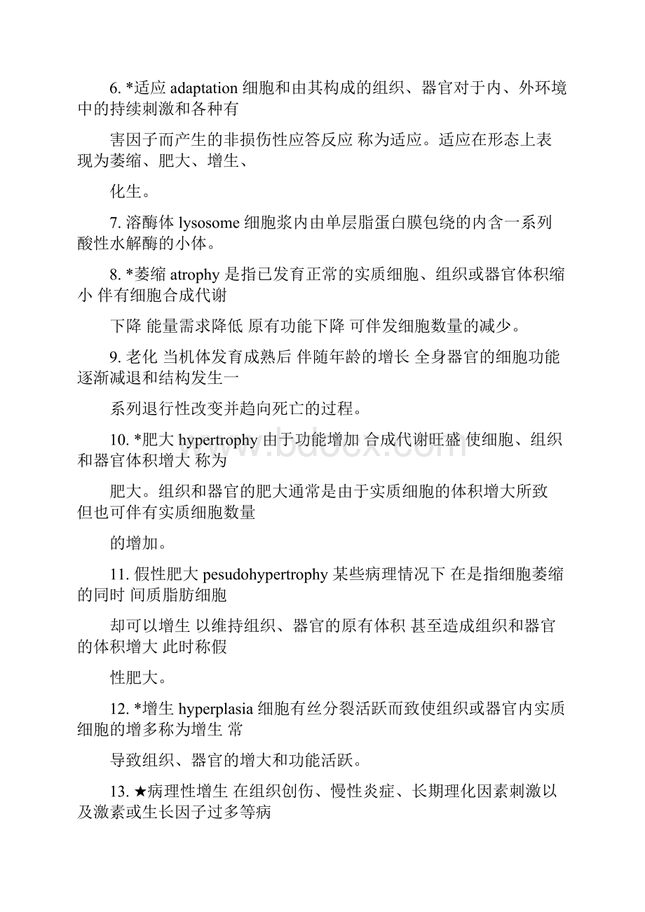 上海交大病理学试题及答案精选文档.docx_第3页