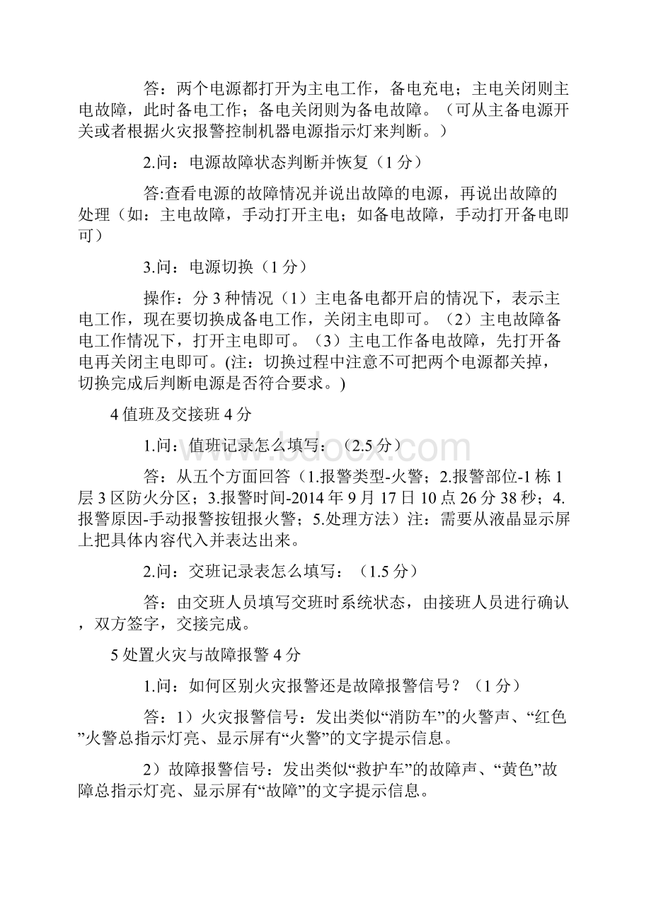 初级建构消防员实操习题.docx_第2页