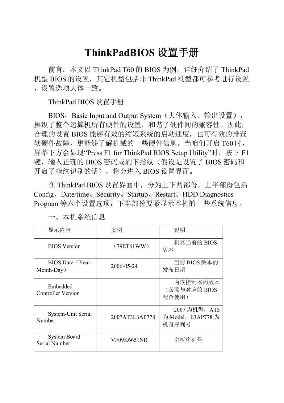 ThinkPadBIOS设置手册.docx