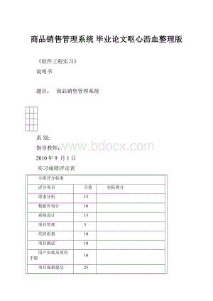 商品销售管理系统 毕业论文呕心沥血整理版.docx