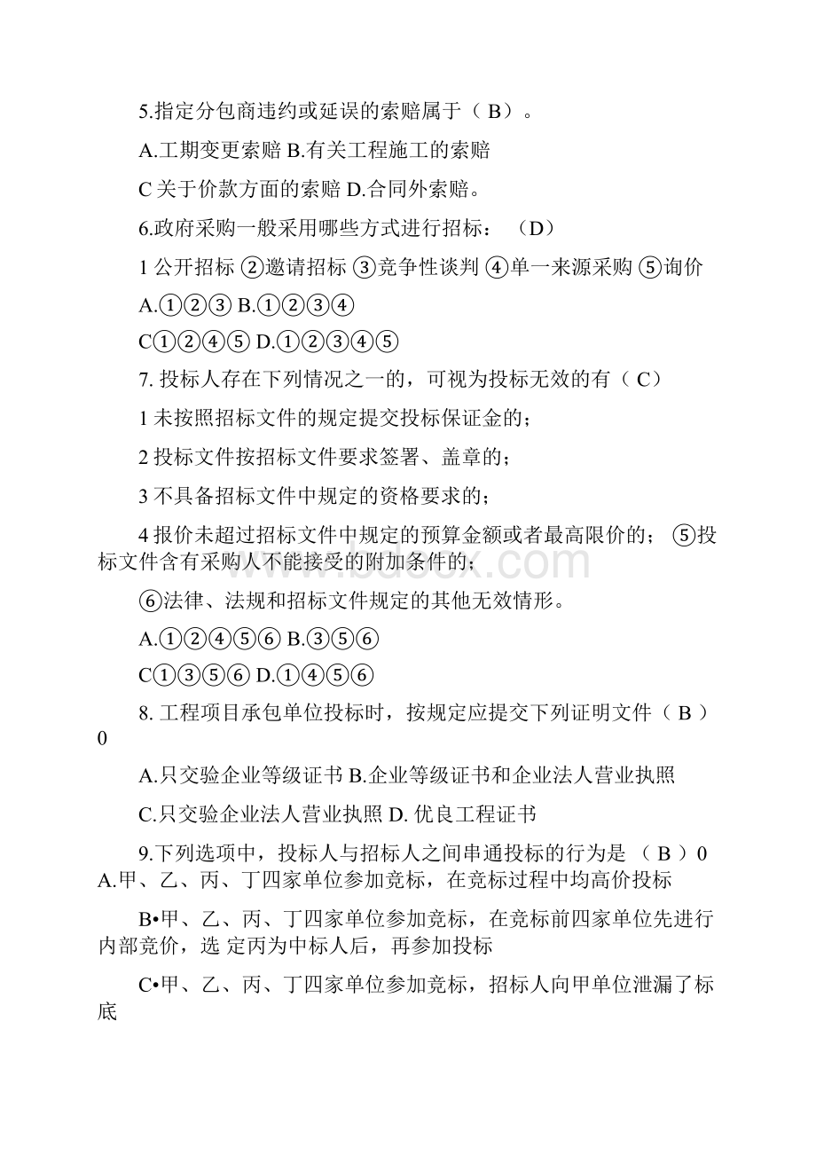 招投标期末试题含答案.docx_第2页