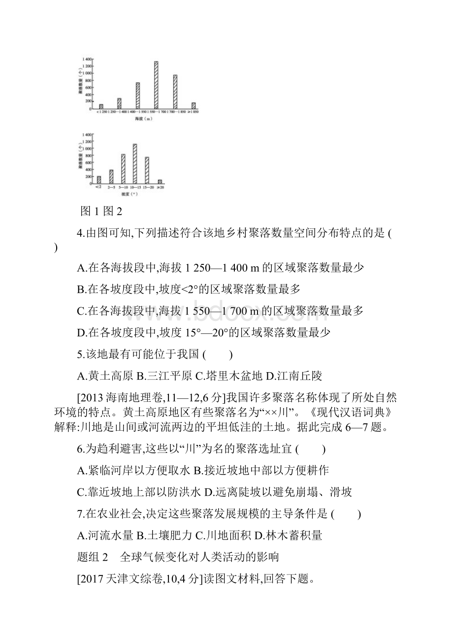 全国版19版高考地理一轮复习第七单元自然环境对人类活动的影响考题.docx_第2页