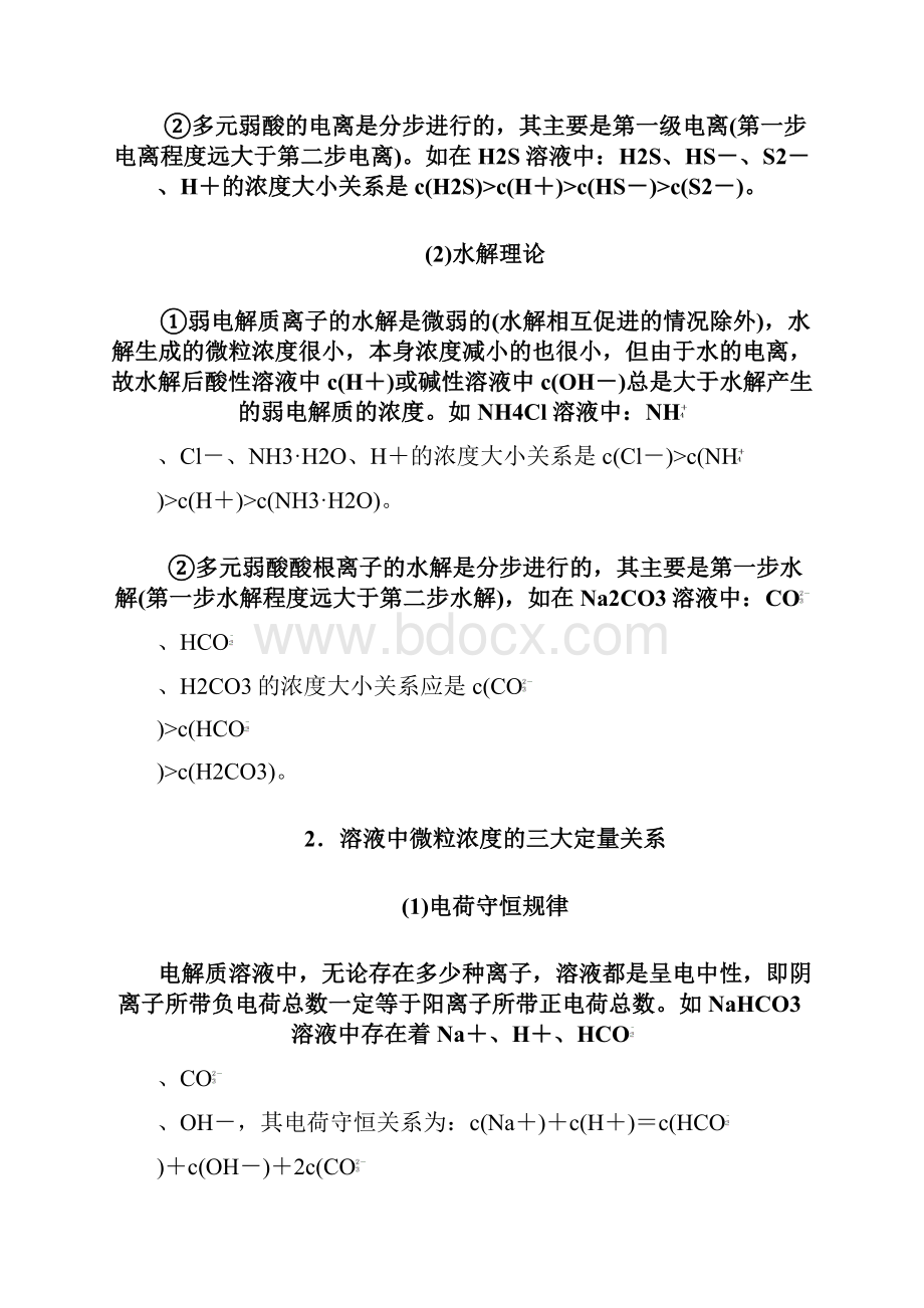 高考化学一轮复习资料 专题85 离子浓度的大小.docx_第3页