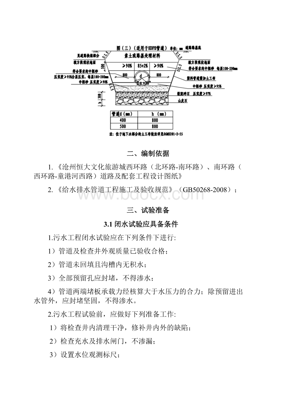 HDPE污水管道闭水试验方案.docx_第3页