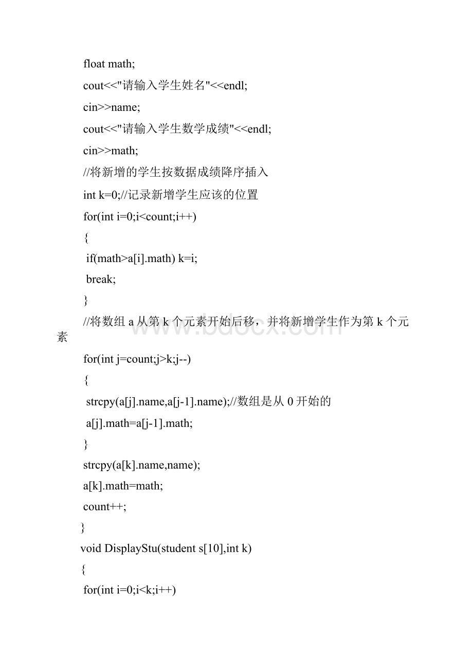 东南大学非电专业C++下学期上机作业题.docx_第2页