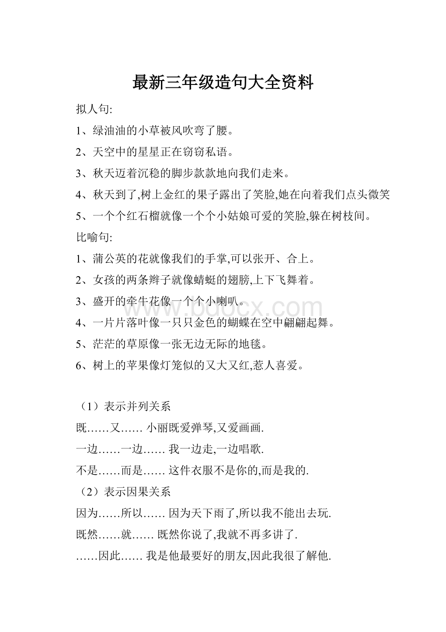 最新三年级造句大全资料.docx