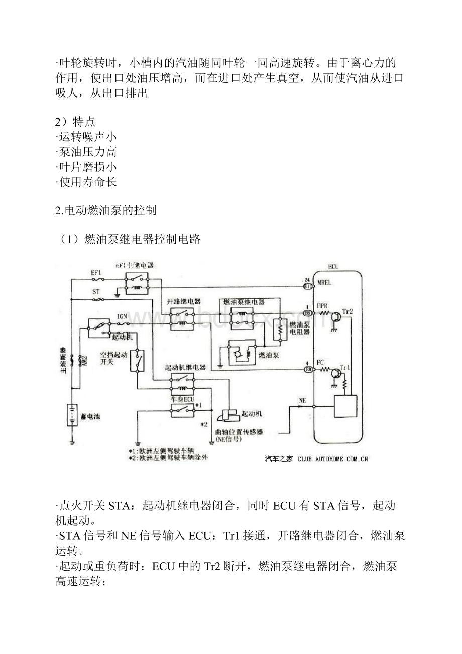 燃油供给系统构造与原理.docx_第3页