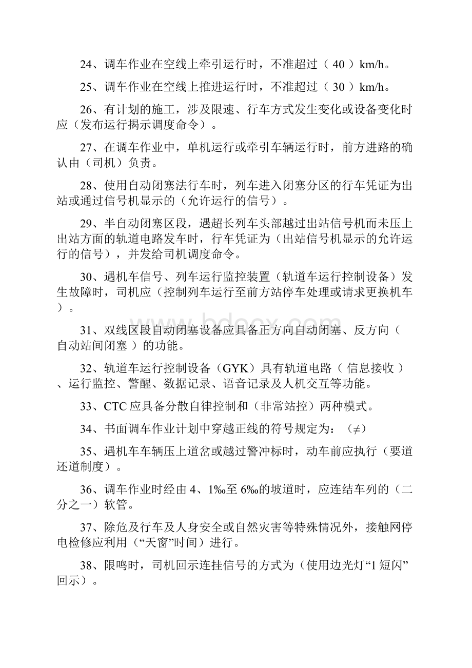 作业车司机复习资料综述.docx_第3页