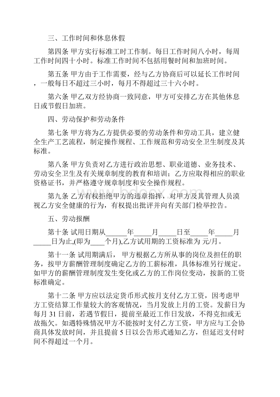 劳动合同模板管理法律文书汇总合同模板续签变更解除协议书等.docx_第2页