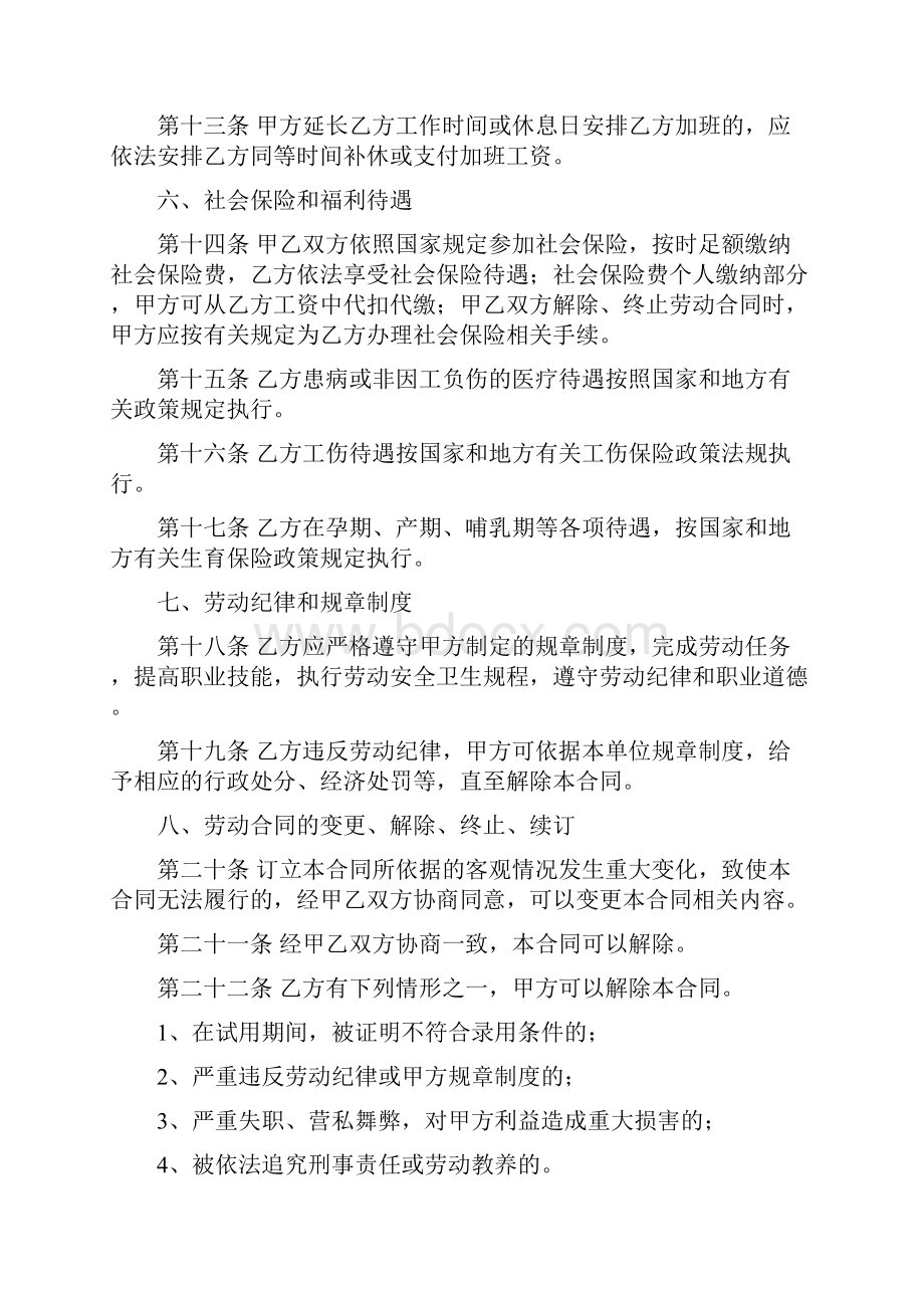 劳动合同模板管理法律文书汇总合同模板续签变更解除协议书等.docx_第3页