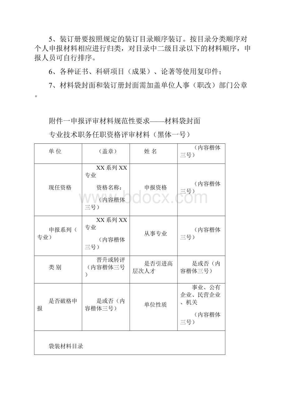 关于申报评审材料填写送审稿.docx_第2页