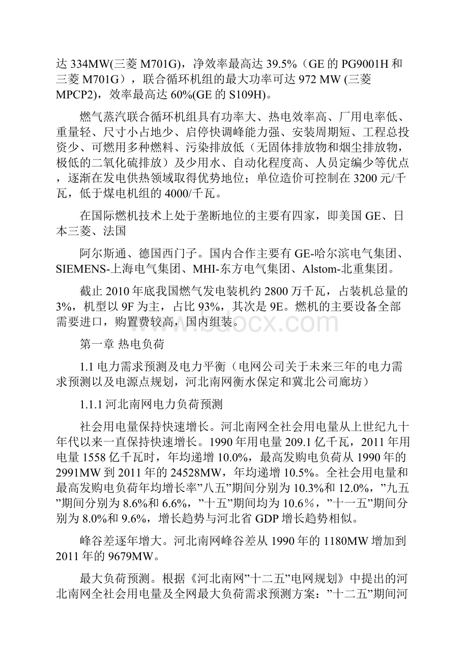 天然气发电项目调研报告.docx_第3页