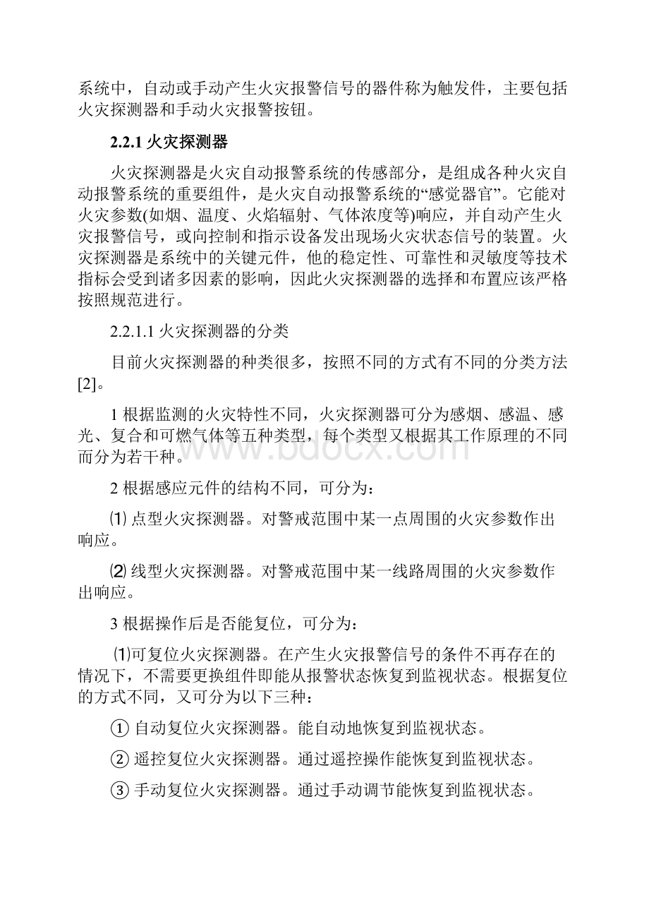 火灾自动报警系统设计毕业设计报告.docx_第3页