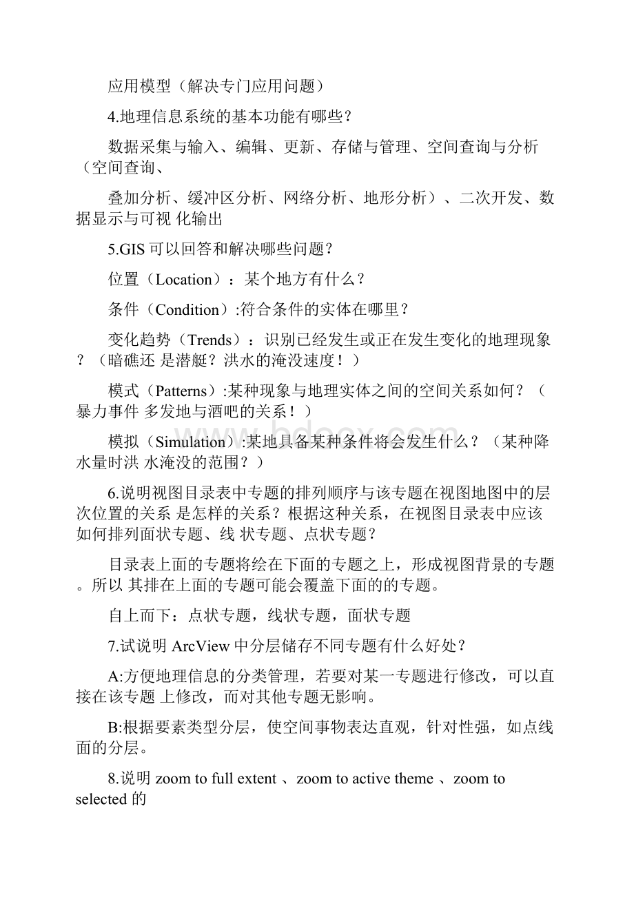 GIS应用思考题全部答案要点.docx_第3页