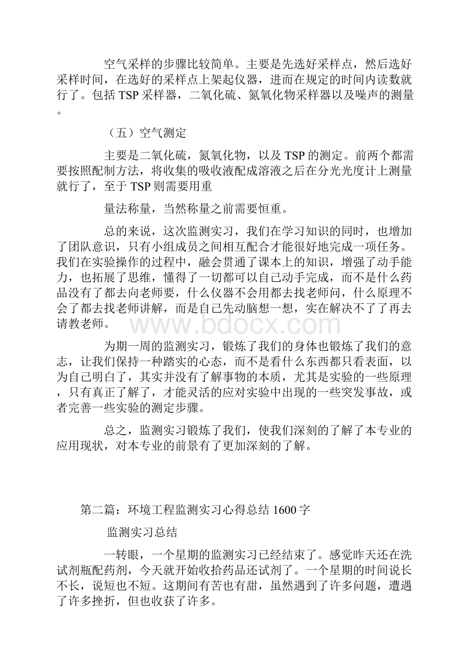 环境工程监测实习心得体会.docx_第3页