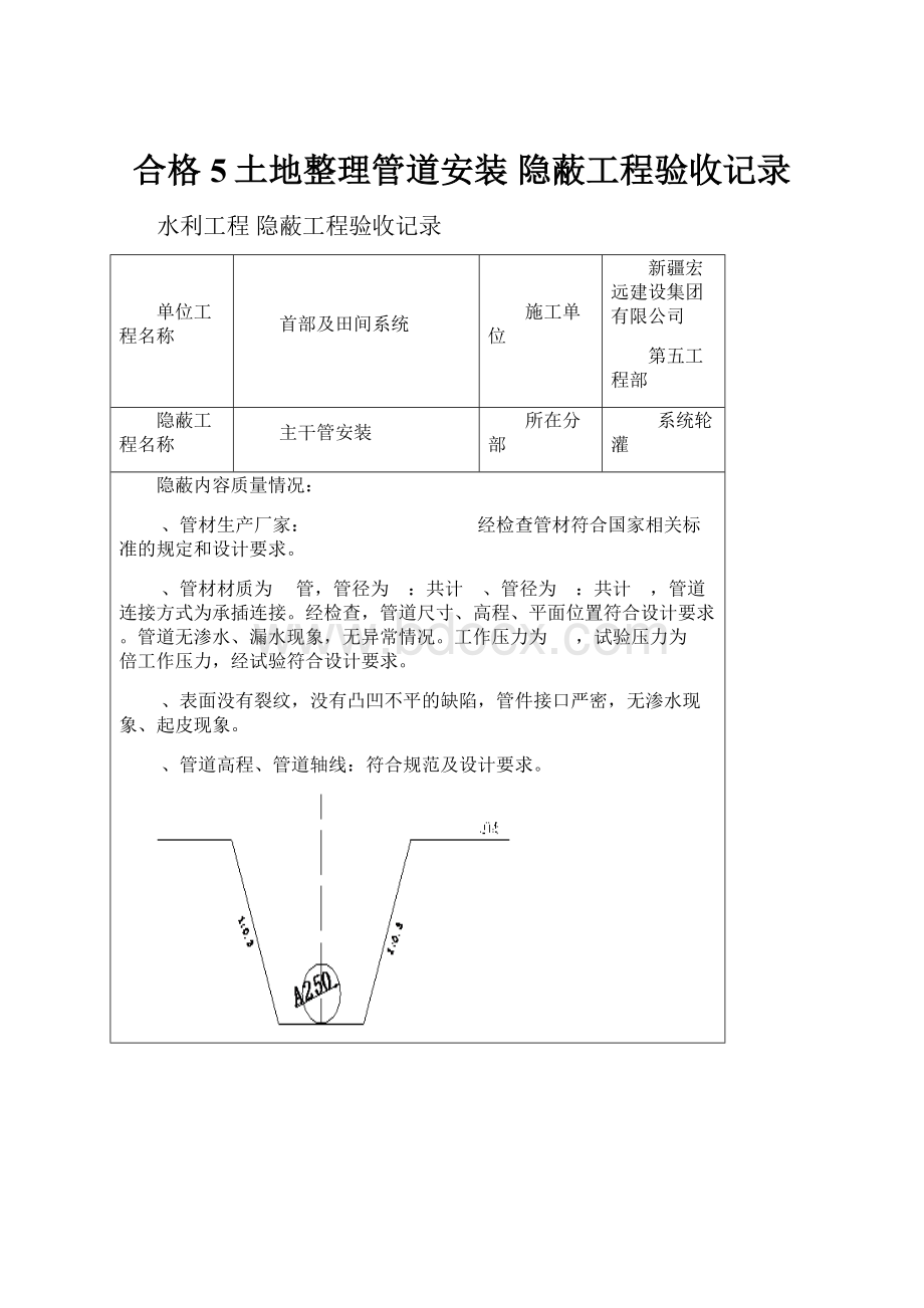 合格5土地整理管道安装隐蔽工程验收记录.docx