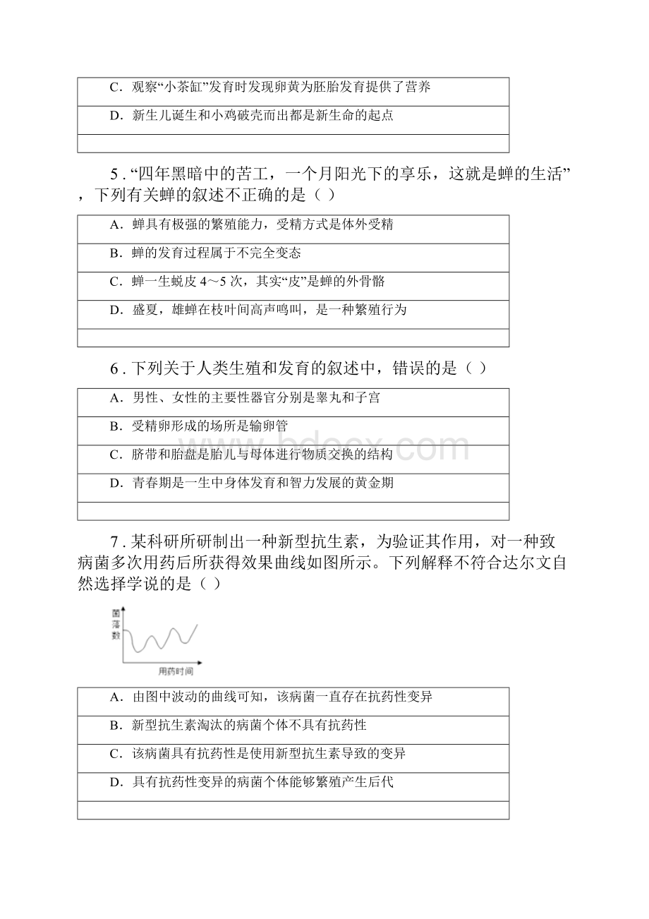 人教版新课程标准版八年级上学期期末生物试题D卷模拟.docx_第2页