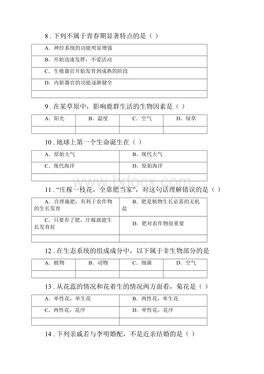 人教版新课程标准版八年级上学期期末生物试题D卷模拟.docx_第3页