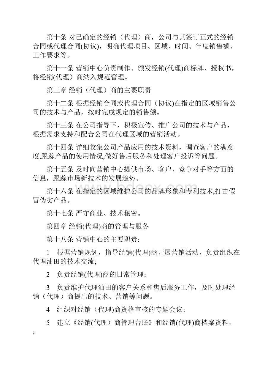 代理经销商管理办法.docx_第3页