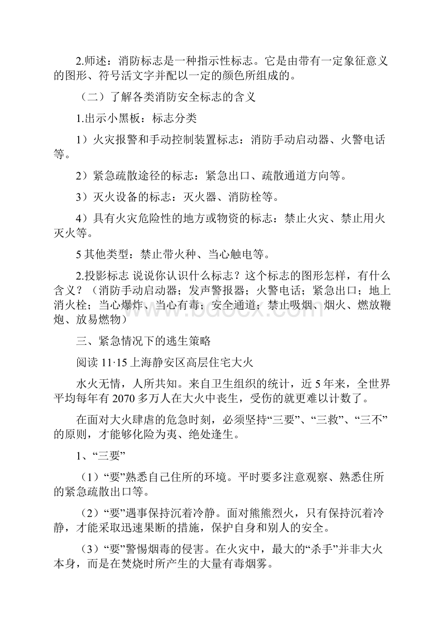 消防安全知识教案.docx_第2页