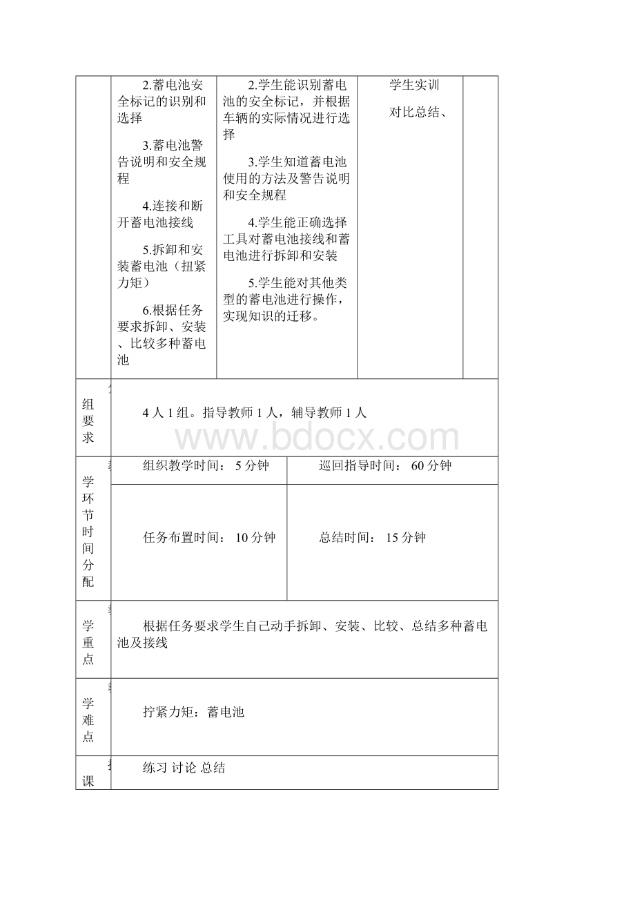 第二周《汽车整车维修》更换蓄电池教案.docx_第2页