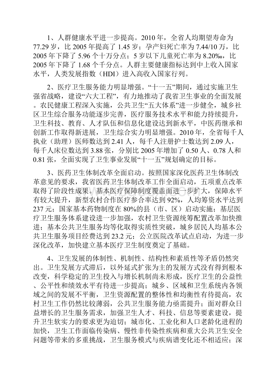 浙江省卫生事业发展十二五计划.docx_第2页