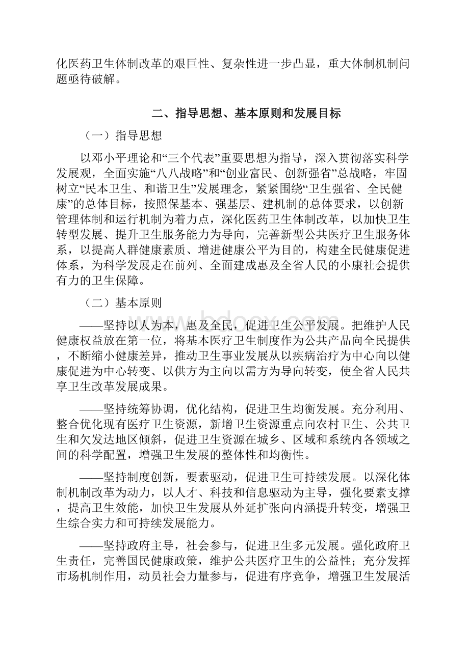 浙江省卫生事业发展十二五计划.docx_第3页