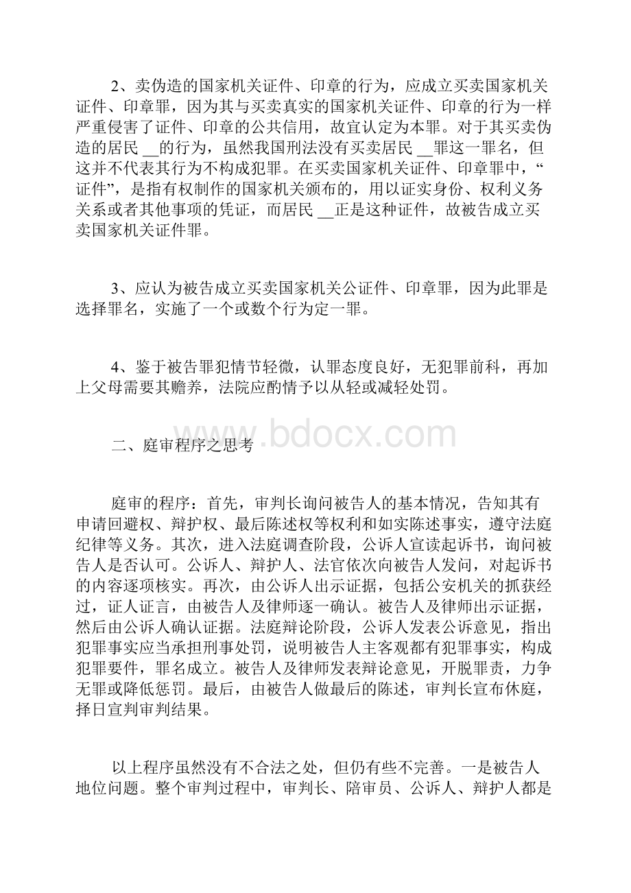 XX法律实务庭审观后感.docx_第2页