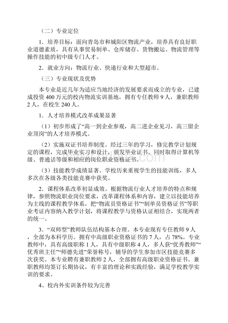 物流建设项目总结.docx_第2页